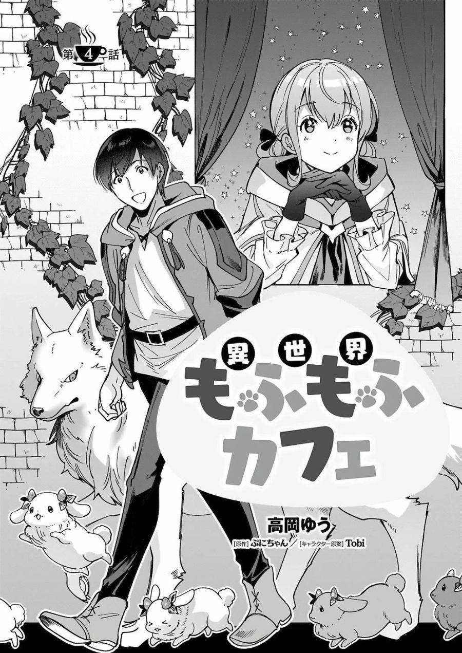 image-komik-isekai-mofumofu-cafe-chapter-4-3/31