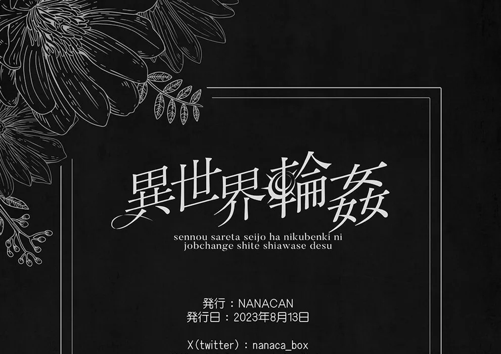 image-komik-isekai-rinkan-sennou-sareta-chapter-01-111/119