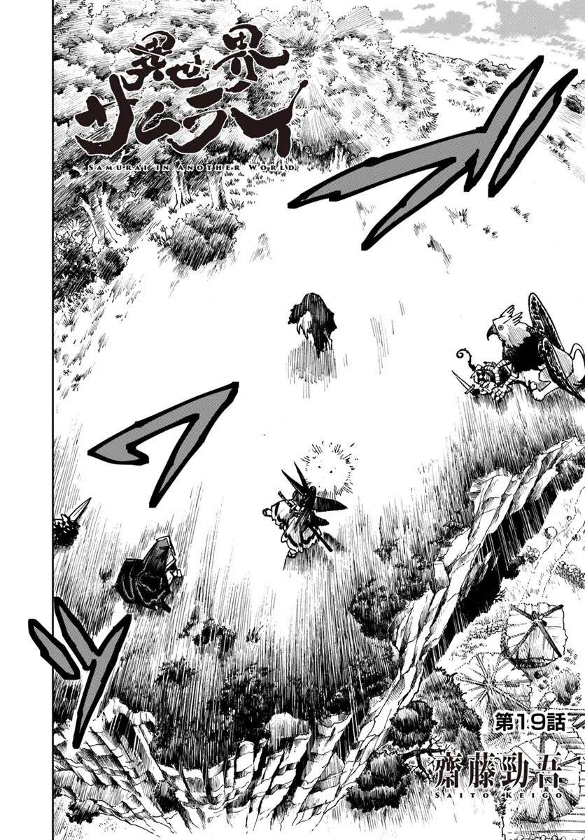 image-komik-isekai-samurai-chapter-19-3/32