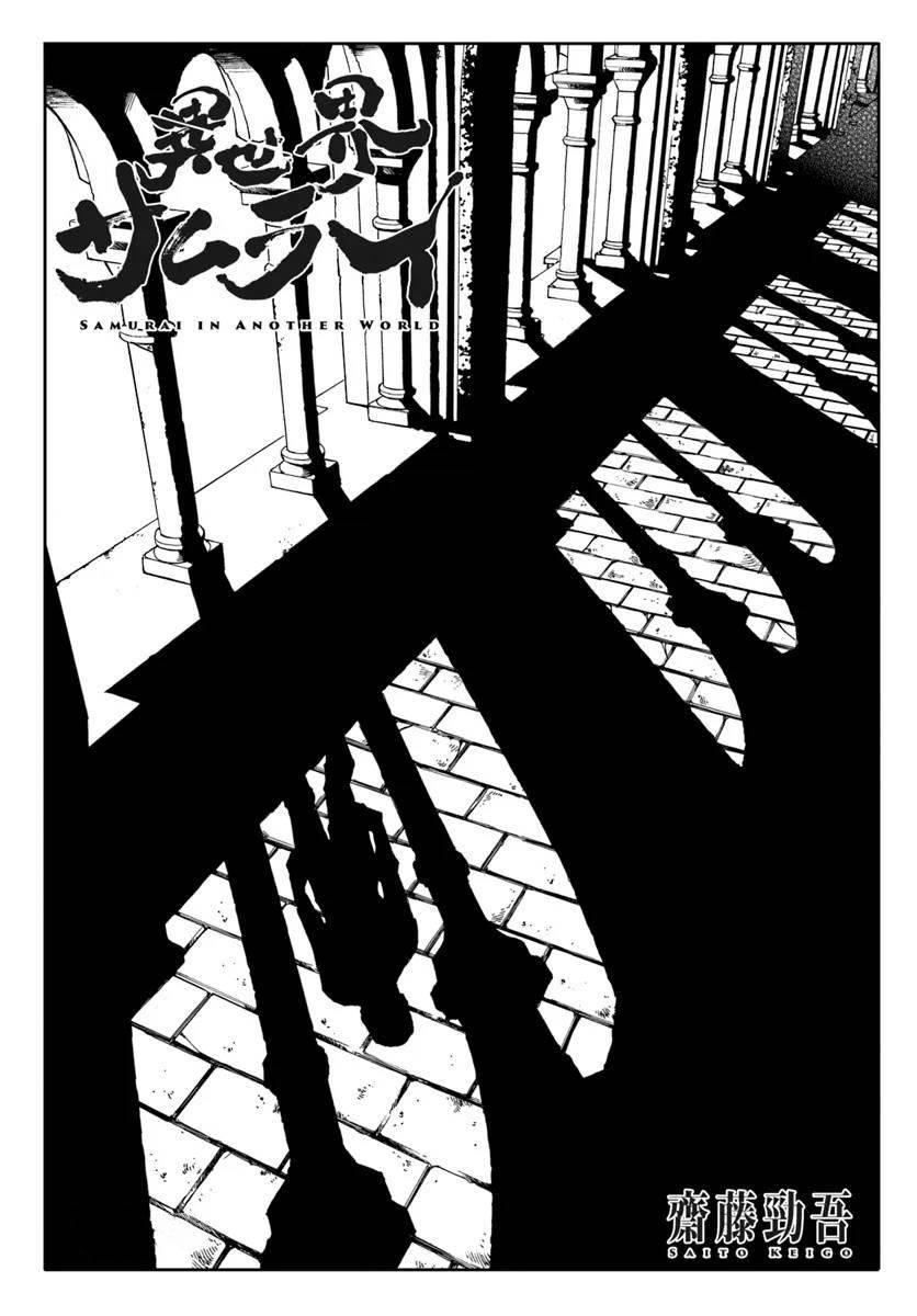 image-komik-isekai-samurai-chapter-26-1/35