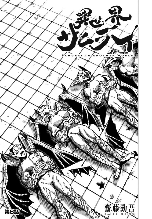 image-komik-isekai-samurai-chapter-6-1/26