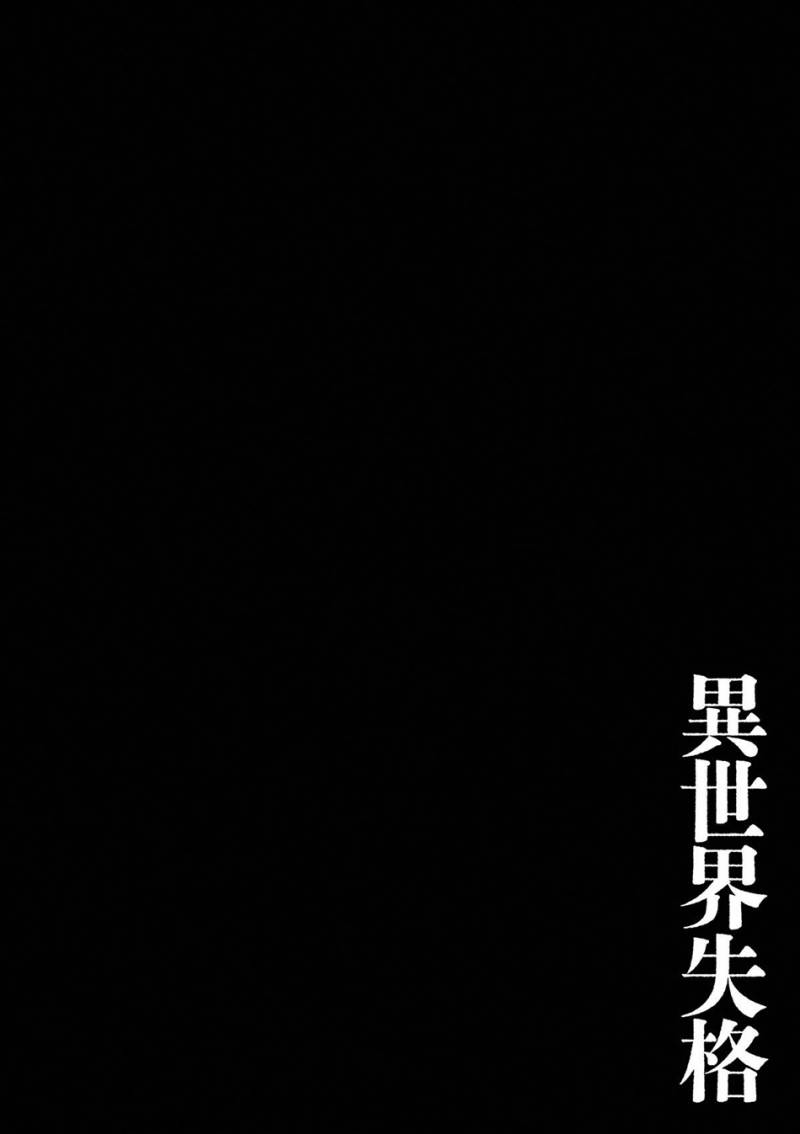 image-komik-isekai-shikkaku-chapter-42-26/27