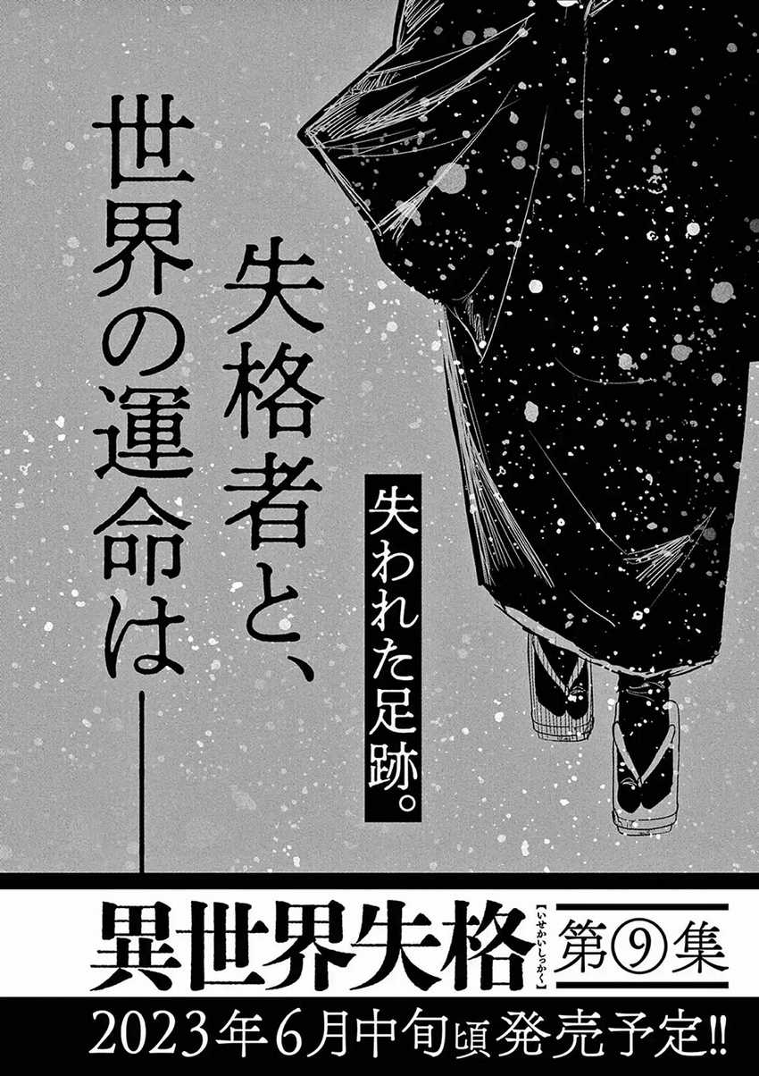 image-komik-isekai-shikkaku-chapter-46-28/35