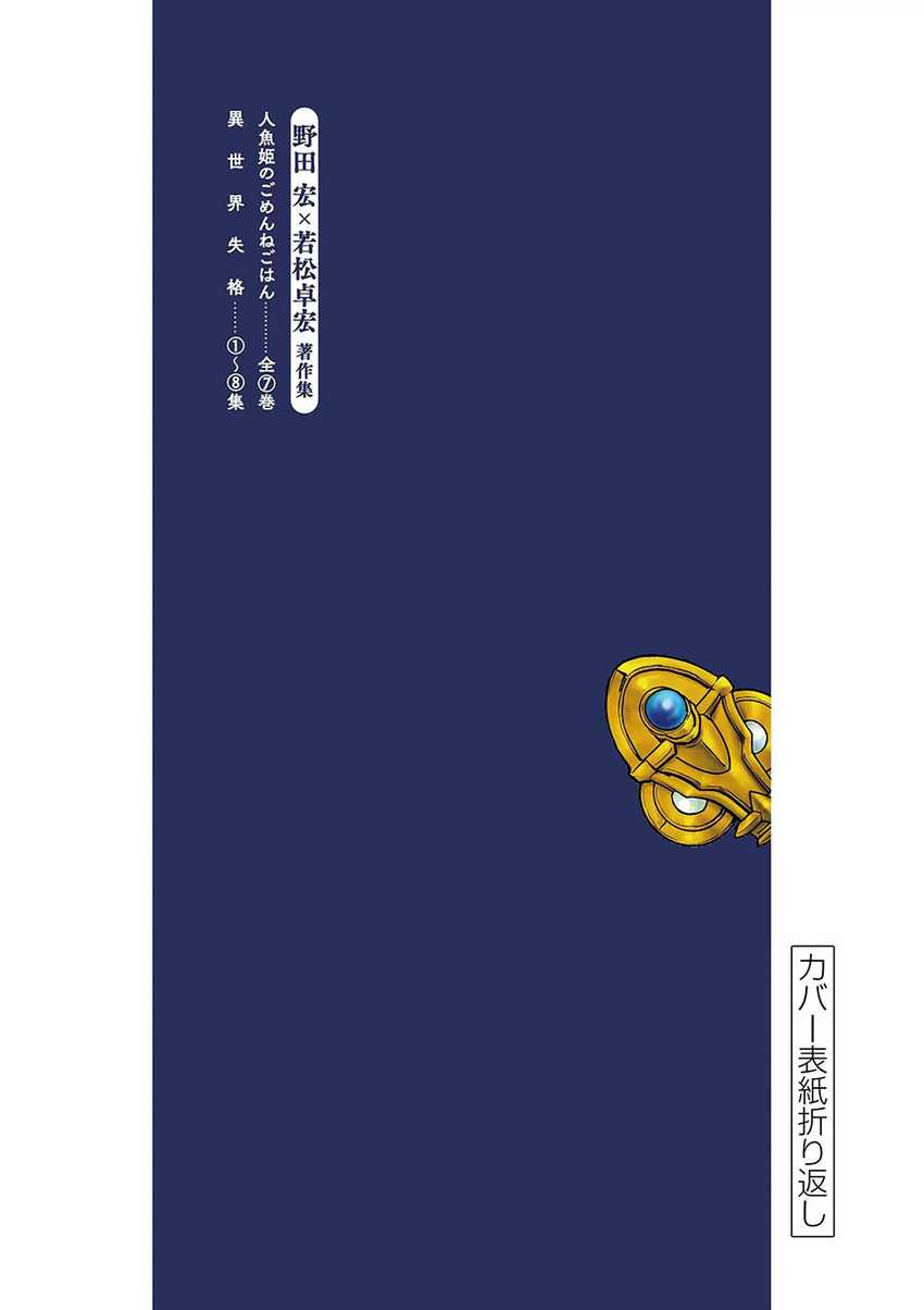 image-komik-isekai-shikkaku-chapter-46-29/35