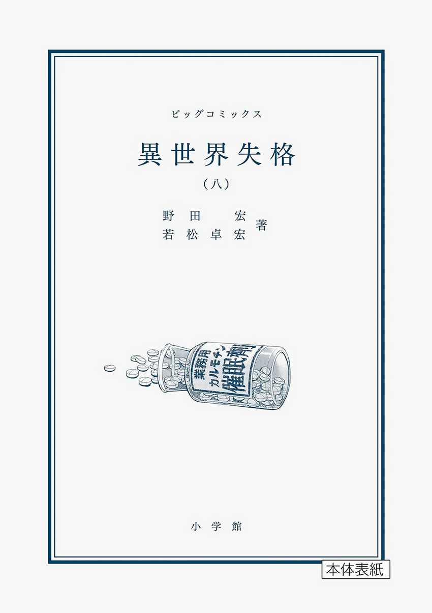 image-komik-isekai-shikkaku-chapter-46-31/35