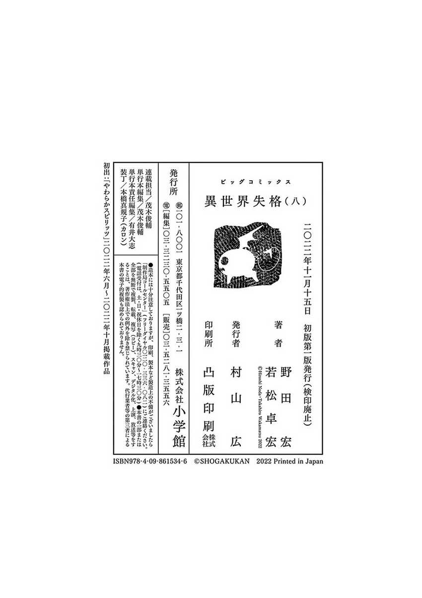 image-komik-isekai-shikkaku-chapter-46-33/35