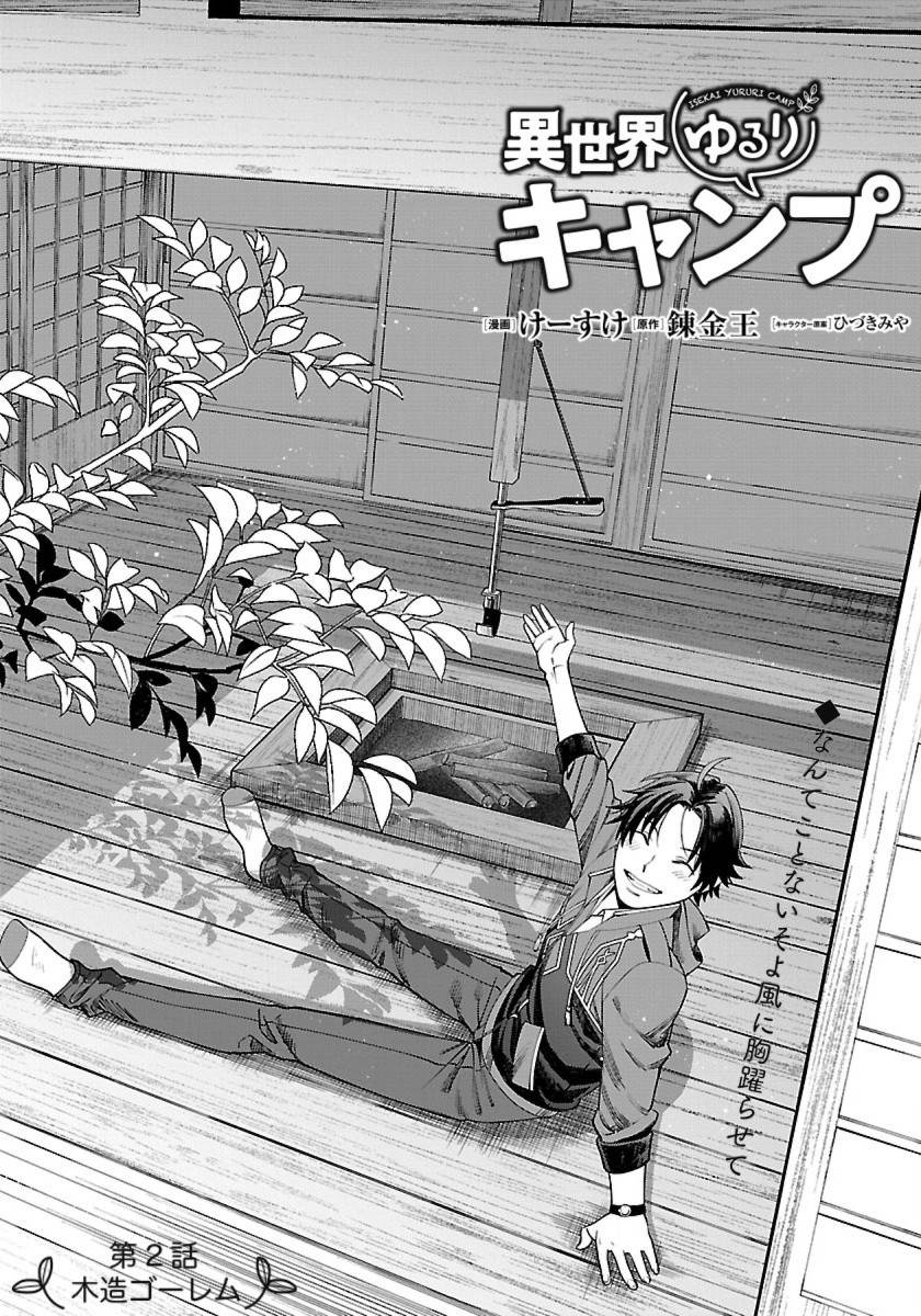 image-komik-isekai-yururi-camp-chapter-2-1/29
