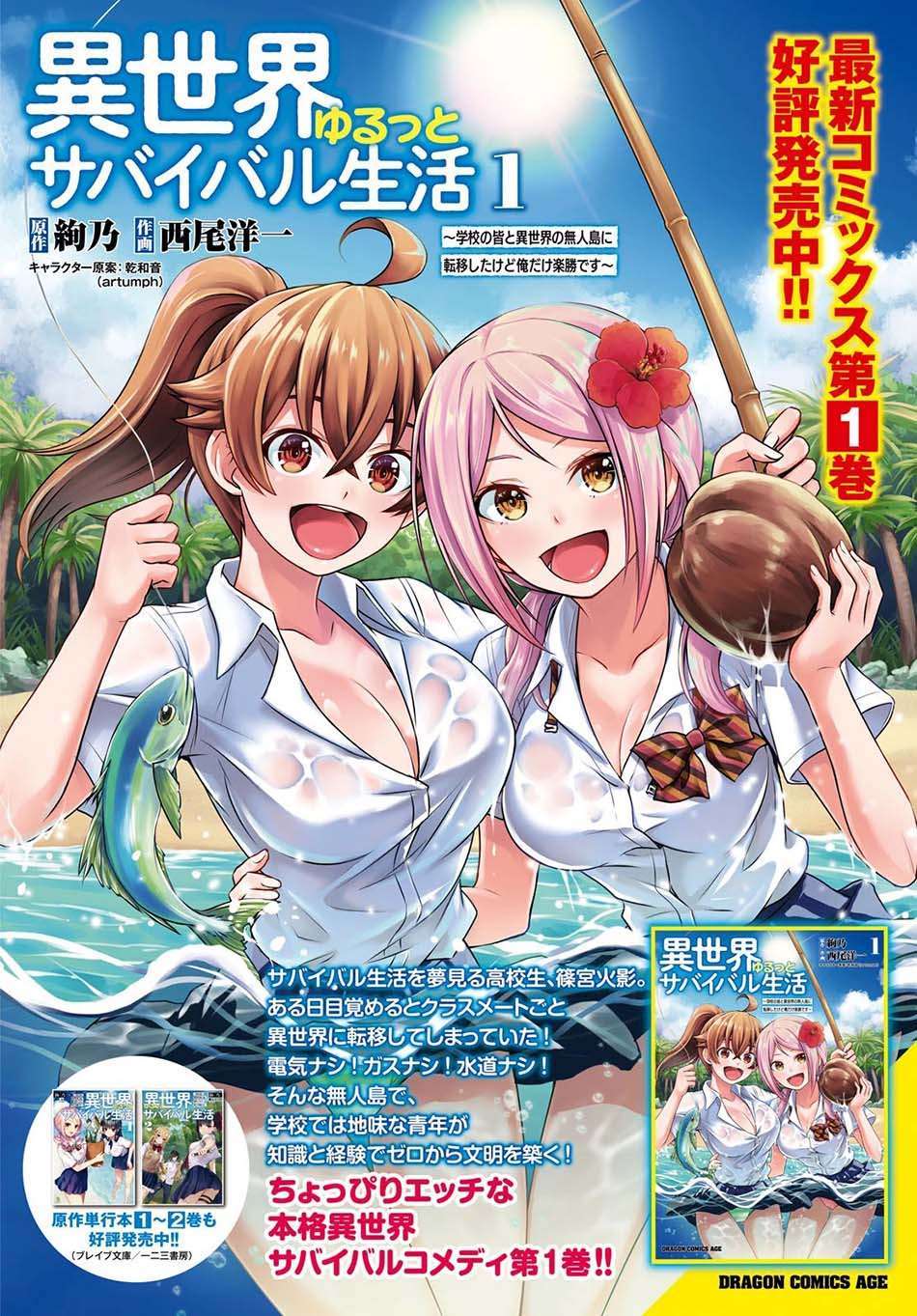 image-komik-isekai-yurutto-survival-seikatsu-gakkou-no-minna-to-isekai-no-mujintou-ni-tenishitakedo-ore-dake-rakushou-desu-chapter-7-4/31