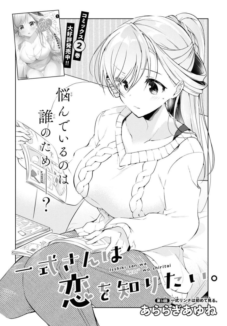 image-komik-isshiki-san-wa-koi-wo-shiritai-chapter-14-3/34