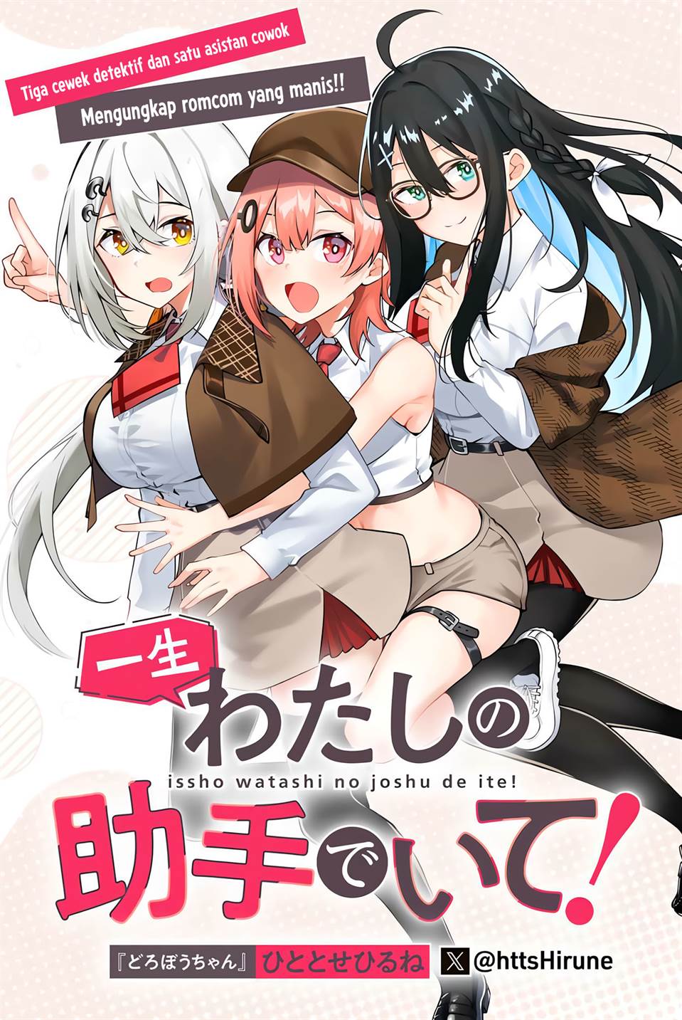 image-komik-issho-watashi-no-joshu-de-ite-chapter-1-1/66