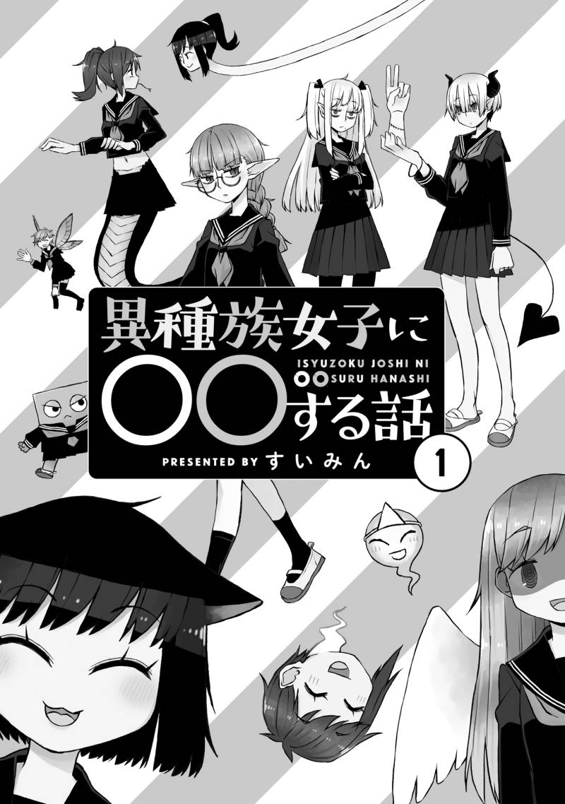 image-komik-isyuzoku-joshi-ni-o-o-suru-hanashi-chapter-1-2/24