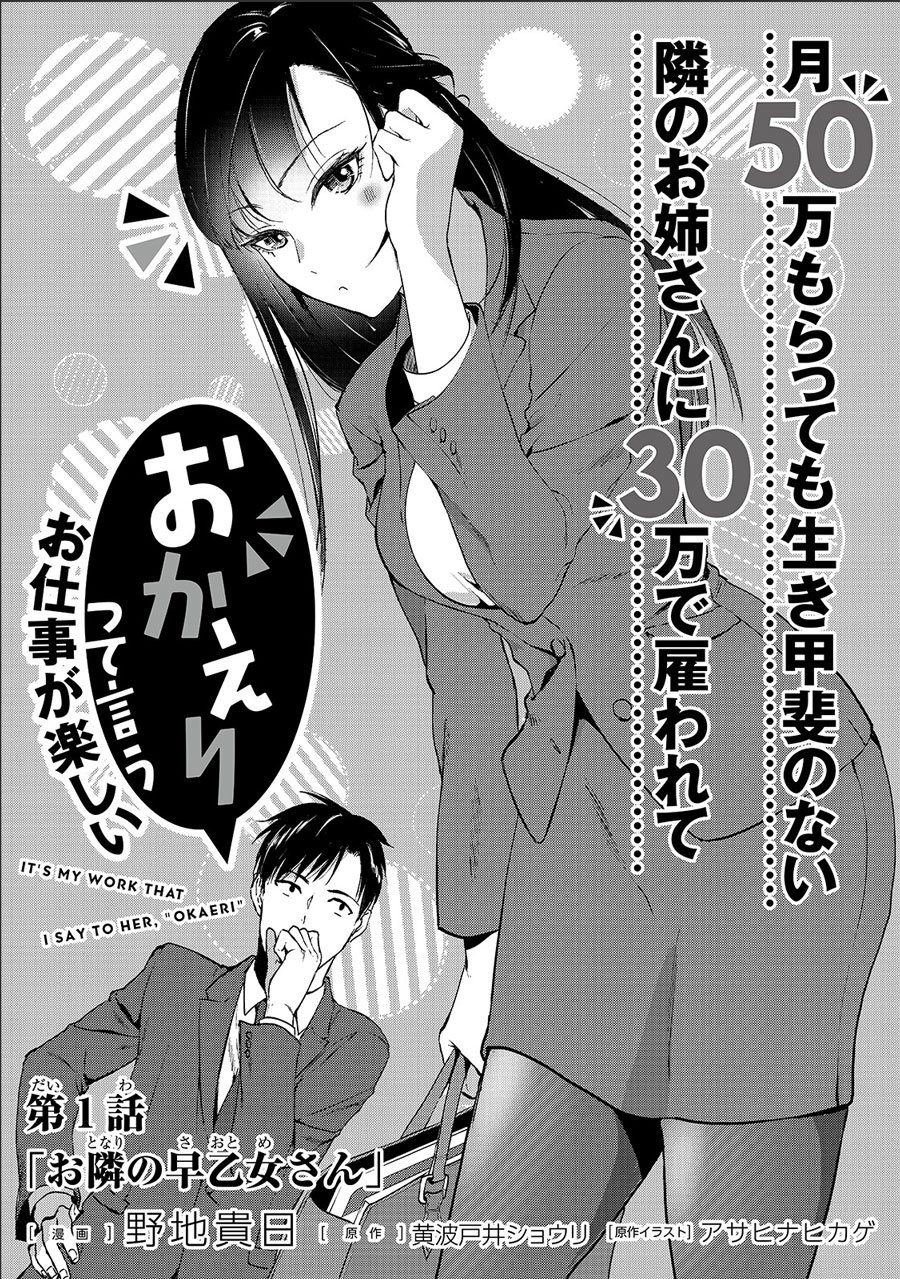 image-komik-its-fun-having-a-300000-yen-a-month-job-welcoming-home-an-onee-san-who-doesnt-find-meaning-in-a-job-that-pays-her-500000-yen-a-month-chapter-1-31/33