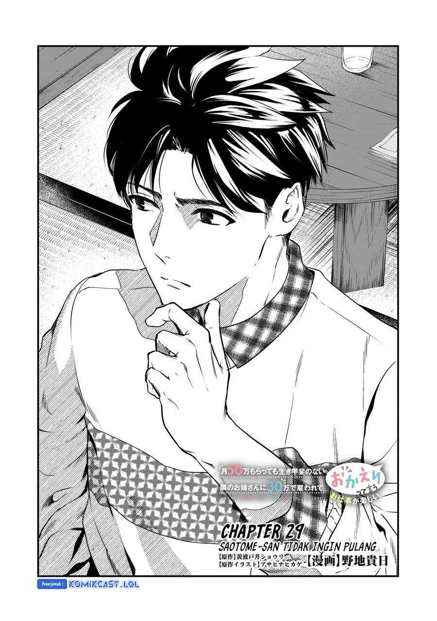 image-komik-its-fun-having-a-300000-yen-a-month-job-welcoming-home-an-onee-san-who-doesnt-find-meaning-in-a-job-that-pays-her-500000-yen-a-month-chapter-29-2/40