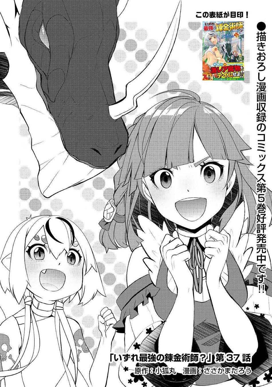 image-komik-izure-saikyou-no-renkinjutsu-shi-chapter-37-0/22