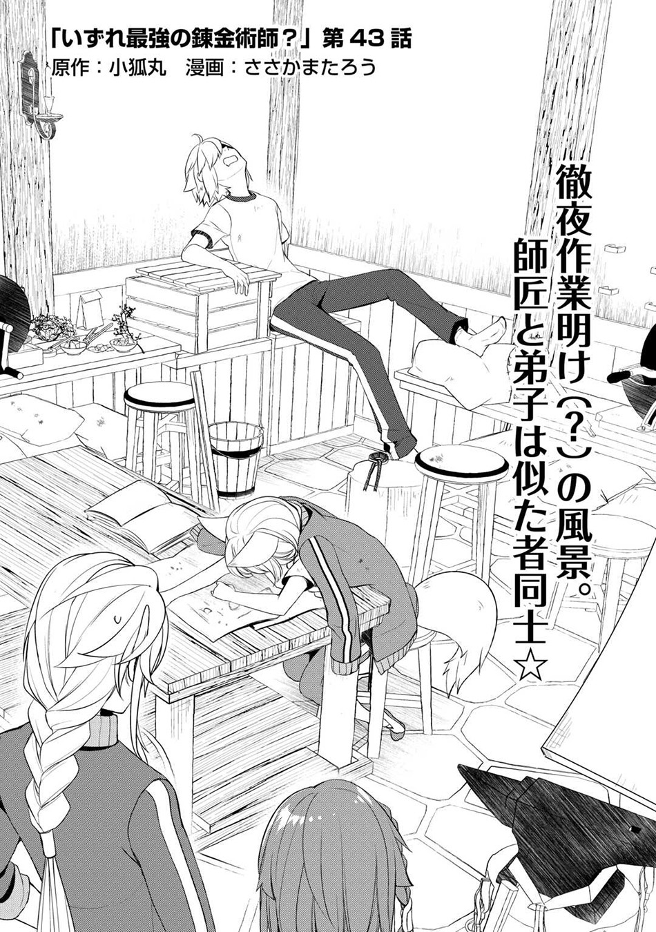 image-komik-izure-saikyou-no-renkinjutsu-shi-chapter-43-0/23