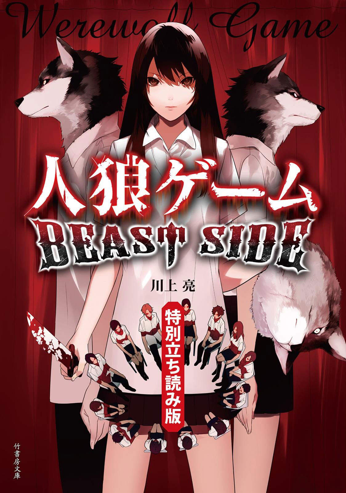 image-komik-jinrou-game-chapter-12-26/27