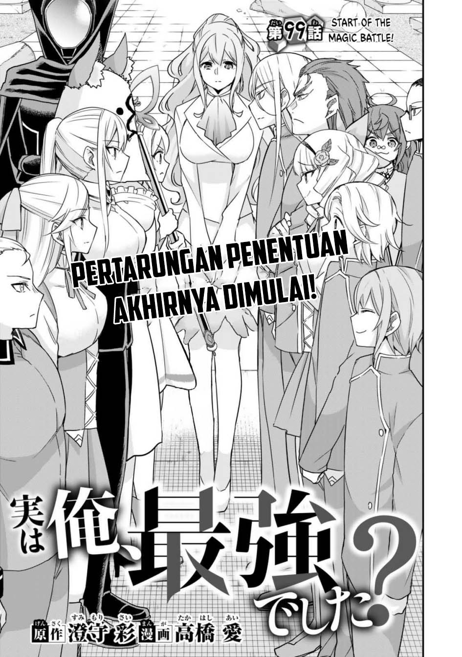 image-komik-jitsu-wa-ore-saikyou-deshita-chapter-99-0/17