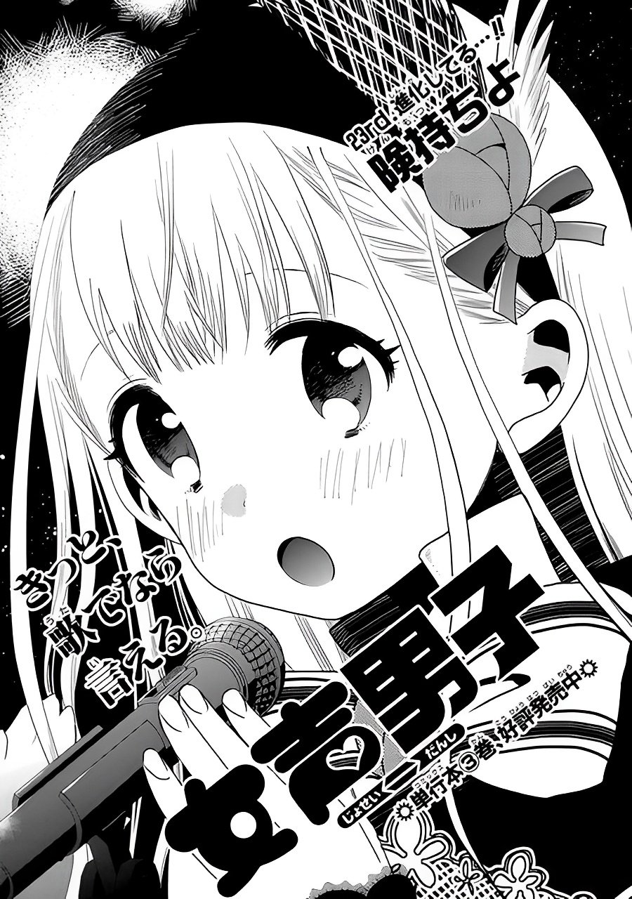 image-komik-josei-danshi-chapter-23-0/25