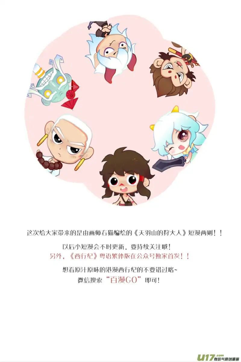 image-komik-journey-to-the-west-zheng-jian-he-chapter-54-33/36