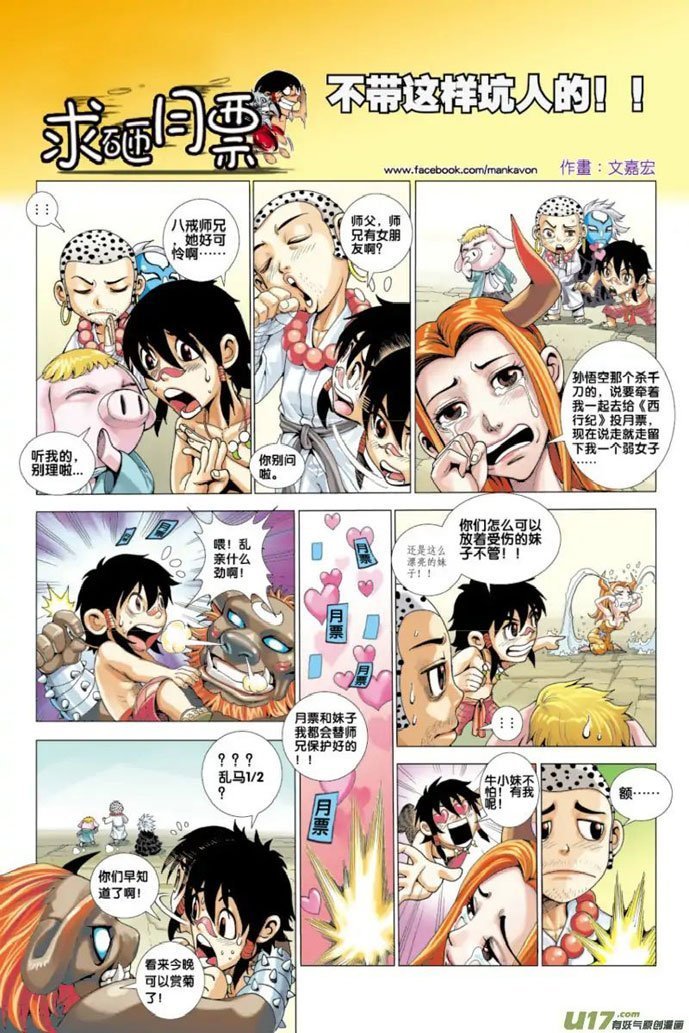 image-komik-journey-to-the-west-zheng-jian-he-chapter-55-31/35