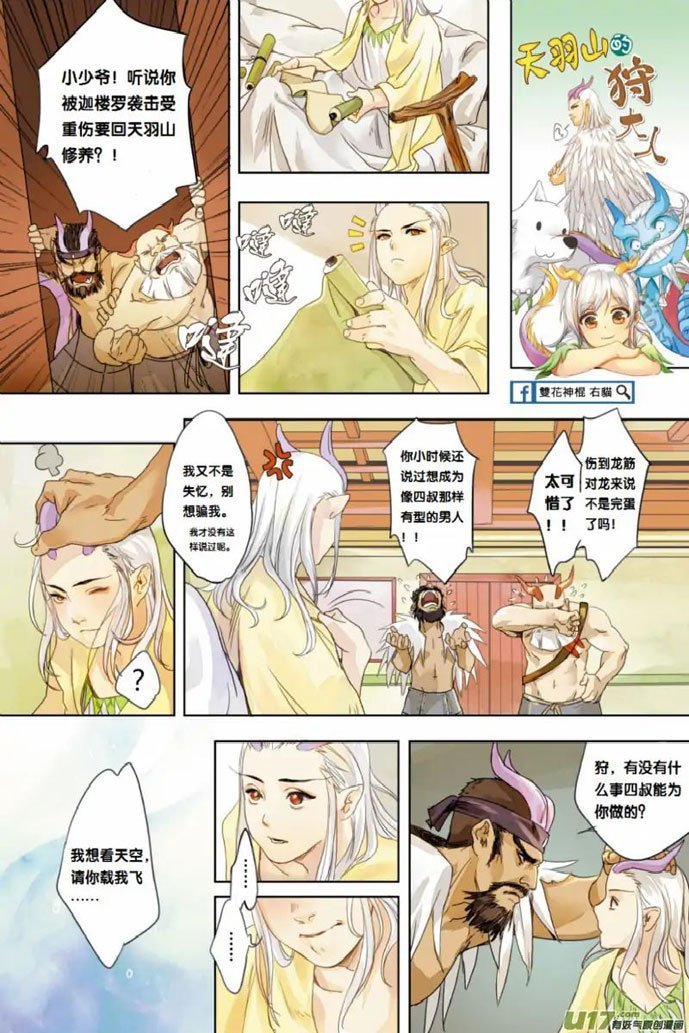 image-komik-journey-to-the-west-zheng-jian-he-chapter-55-33/35