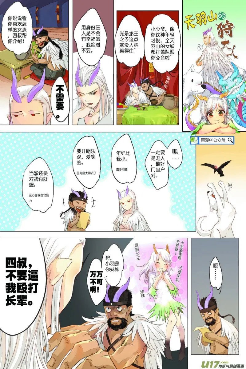 image-komik-journey-to-the-west-zheng-jian-he-chapter-59-32/33