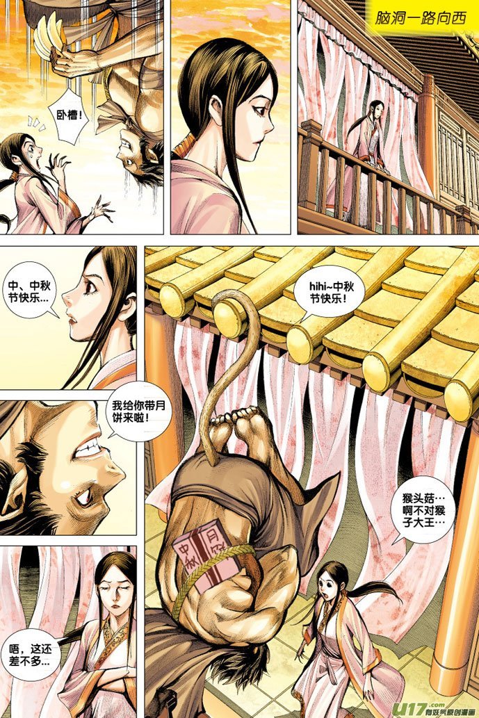 image-komik-journey-to-the-west-zheng-jian-he-chapter-60-33/35