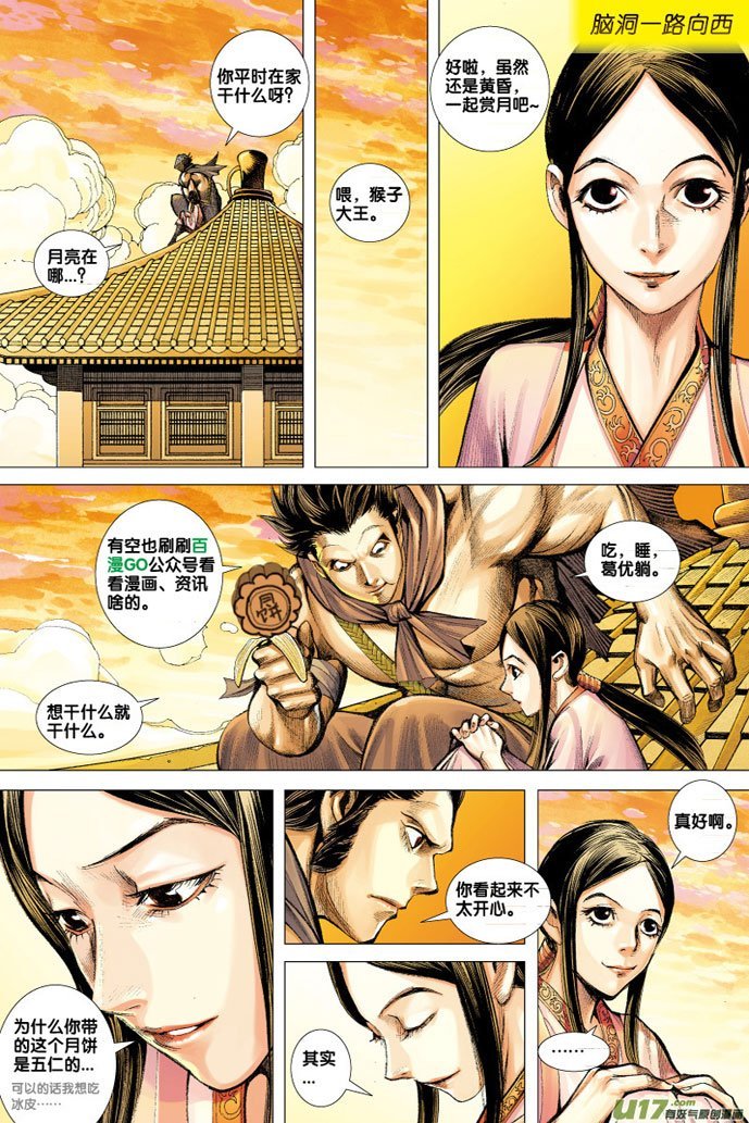 image-komik-journey-to-the-west-zheng-jian-he-chapter-60-34/35