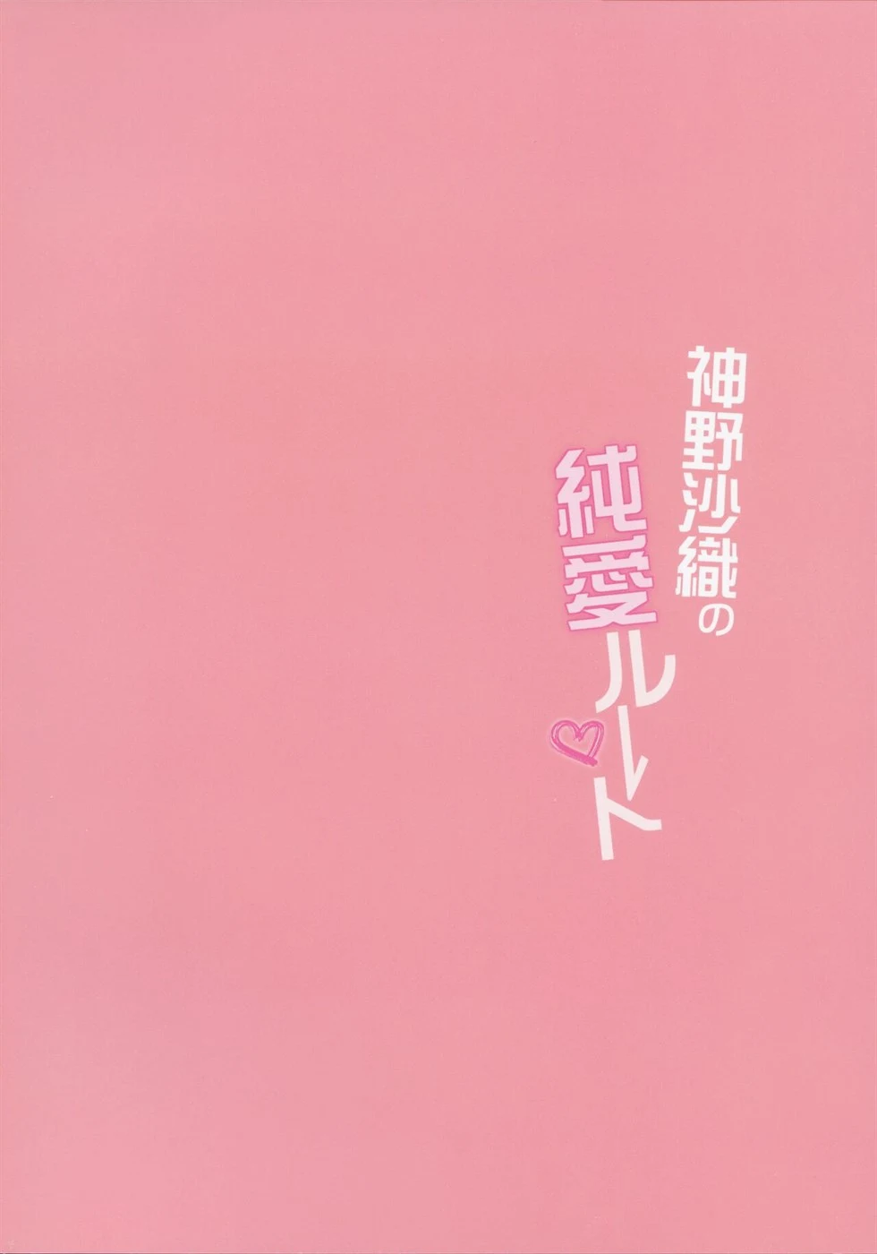 image-komik-junai-route-chapter-01-28/30