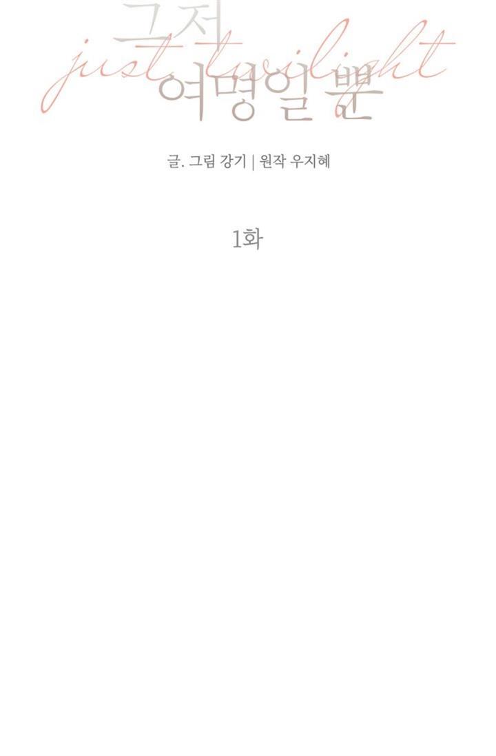 image-komik-just-twilight-chapter-1-58/97