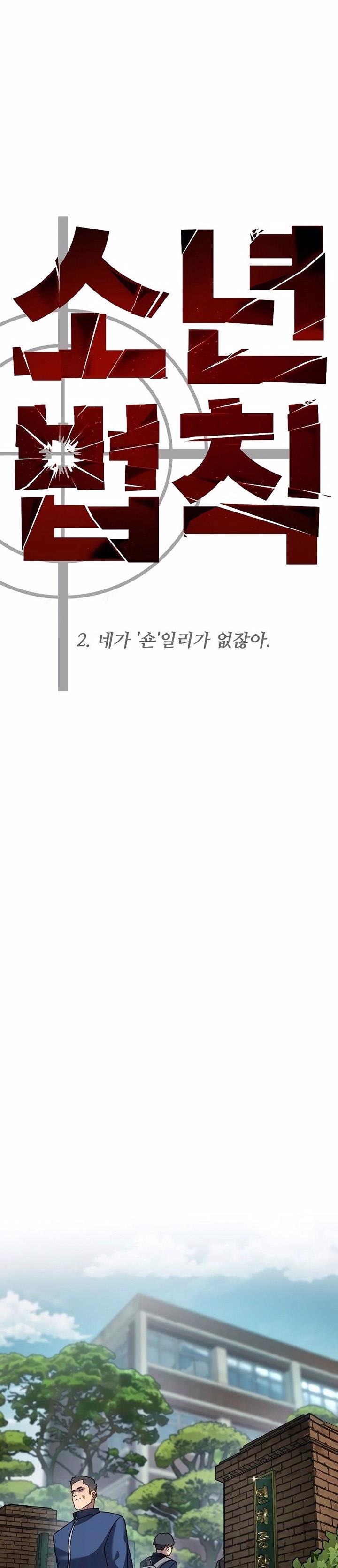 image-komik-juvenile-law-chapter-3-14/80