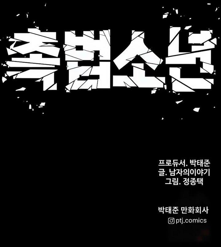 image-komik-juvenile-offender-chapter-62-45/46