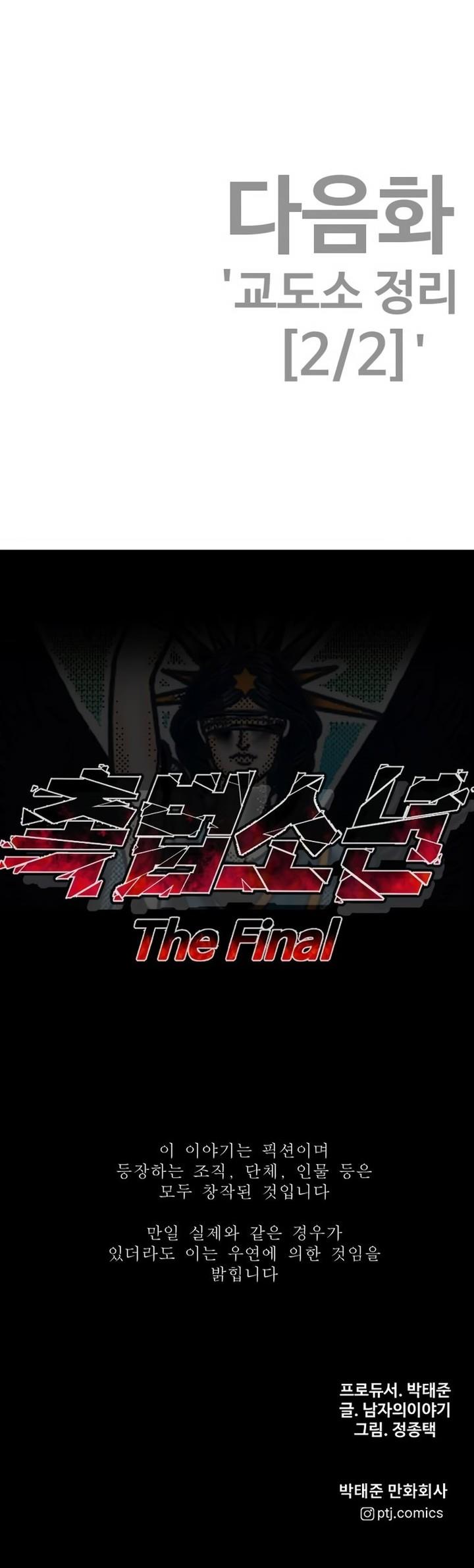 image-komik-juvenile-offender-chapter-64-38/39