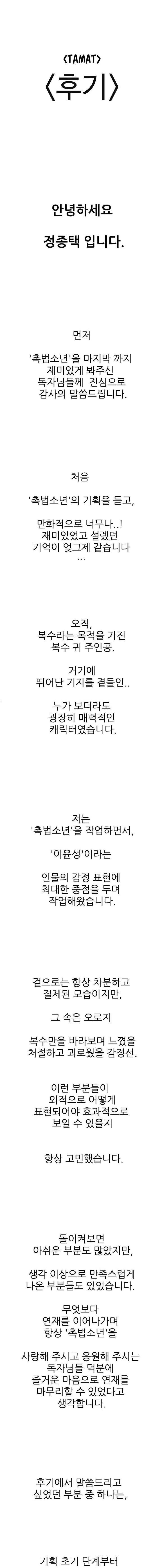 image-komik-juvenile-offender-chapter-82-ex-37/50