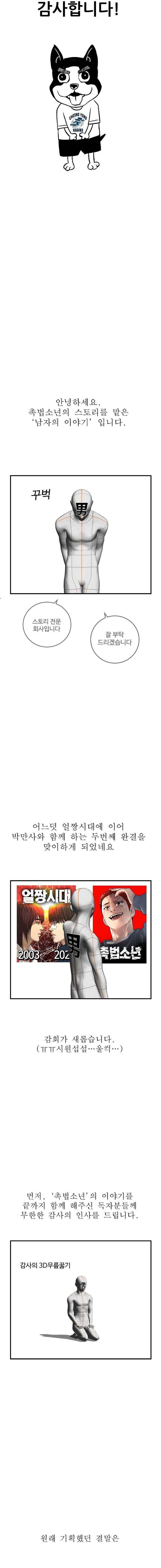 image-komik-juvenile-offender-chapter-82-ex-39/50