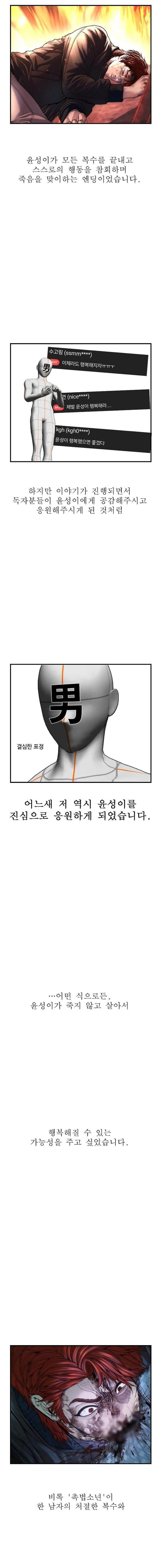 image-komik-juvenile-offender-chapter-82-ex-40/50