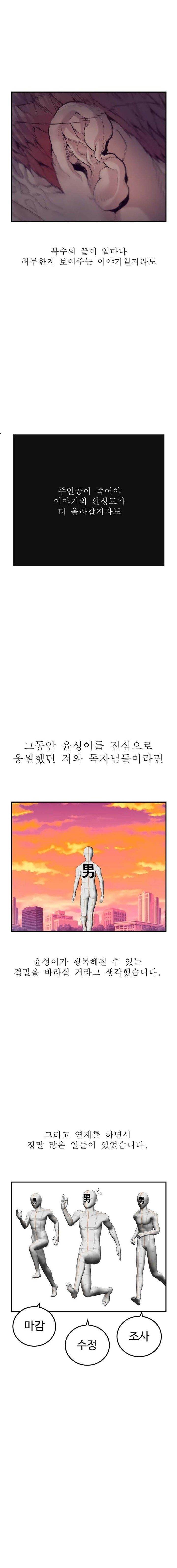 image-komik-juvenile-offender-chapter-82-ex-41/50