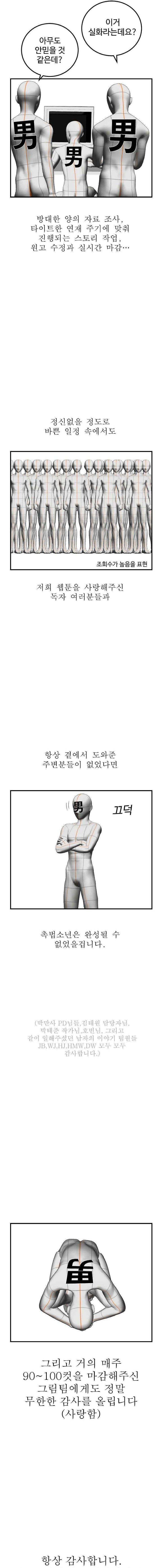 image-komik-juvenile-offender-chapter-82-ex-42/50