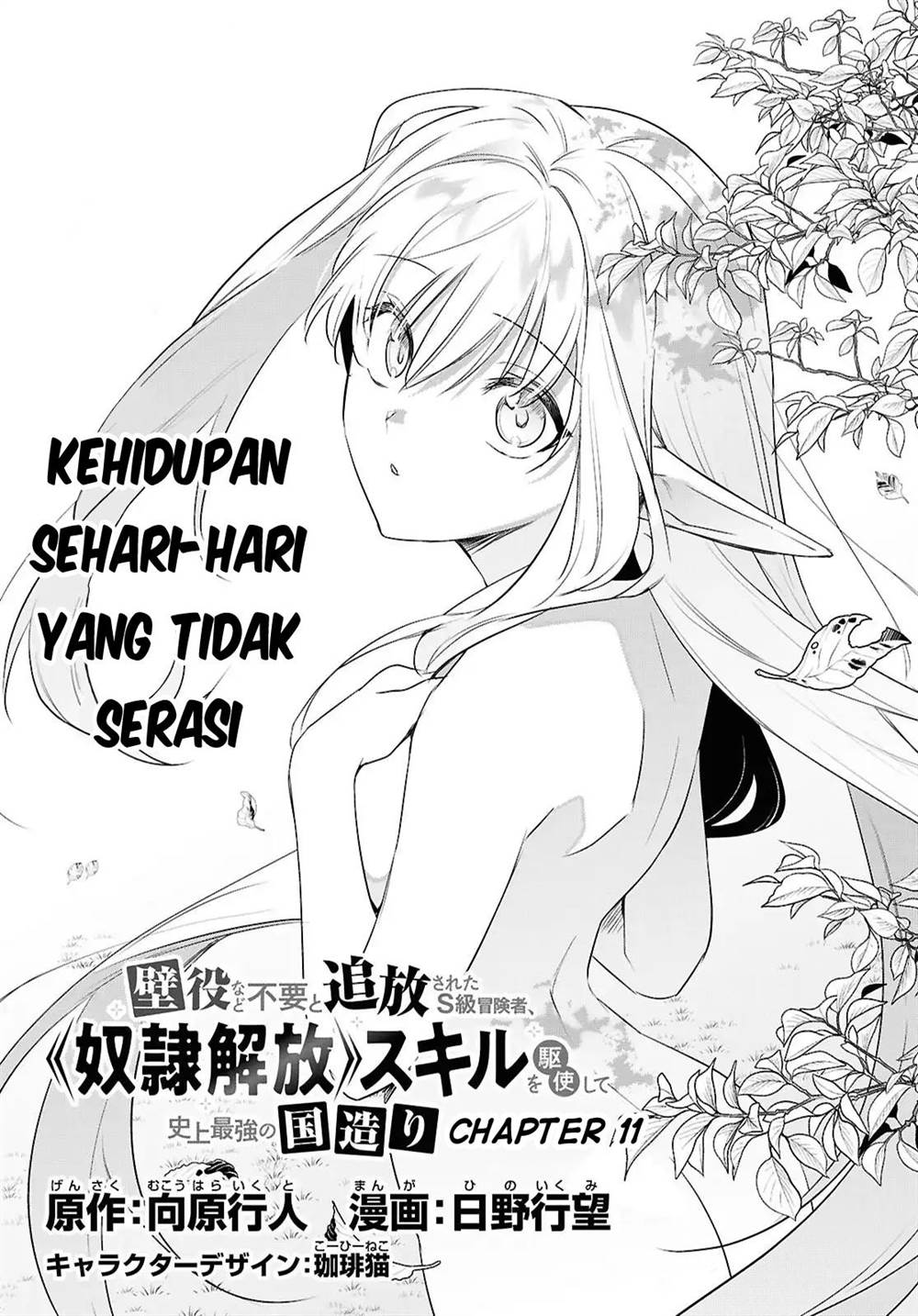 image-komik-kabeyaku-nado-fuyou-to-tsuihousareta-s-kyuu-boukensha-chapter-11-0/21