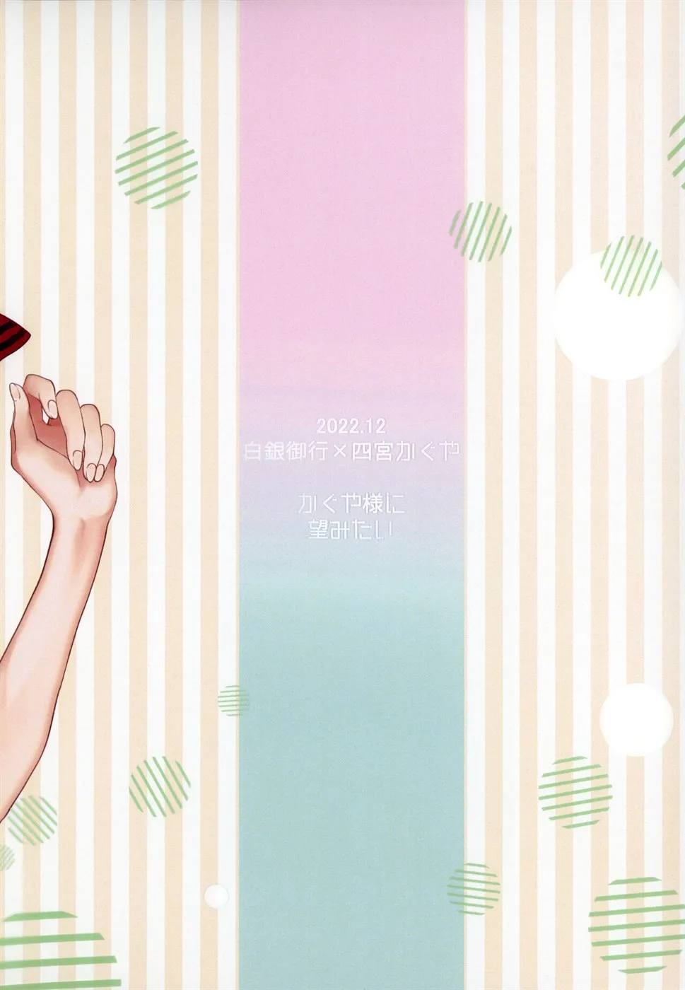 image-komik-kaguya-sama-ni-nozomitai-chapter-01-end-42/43