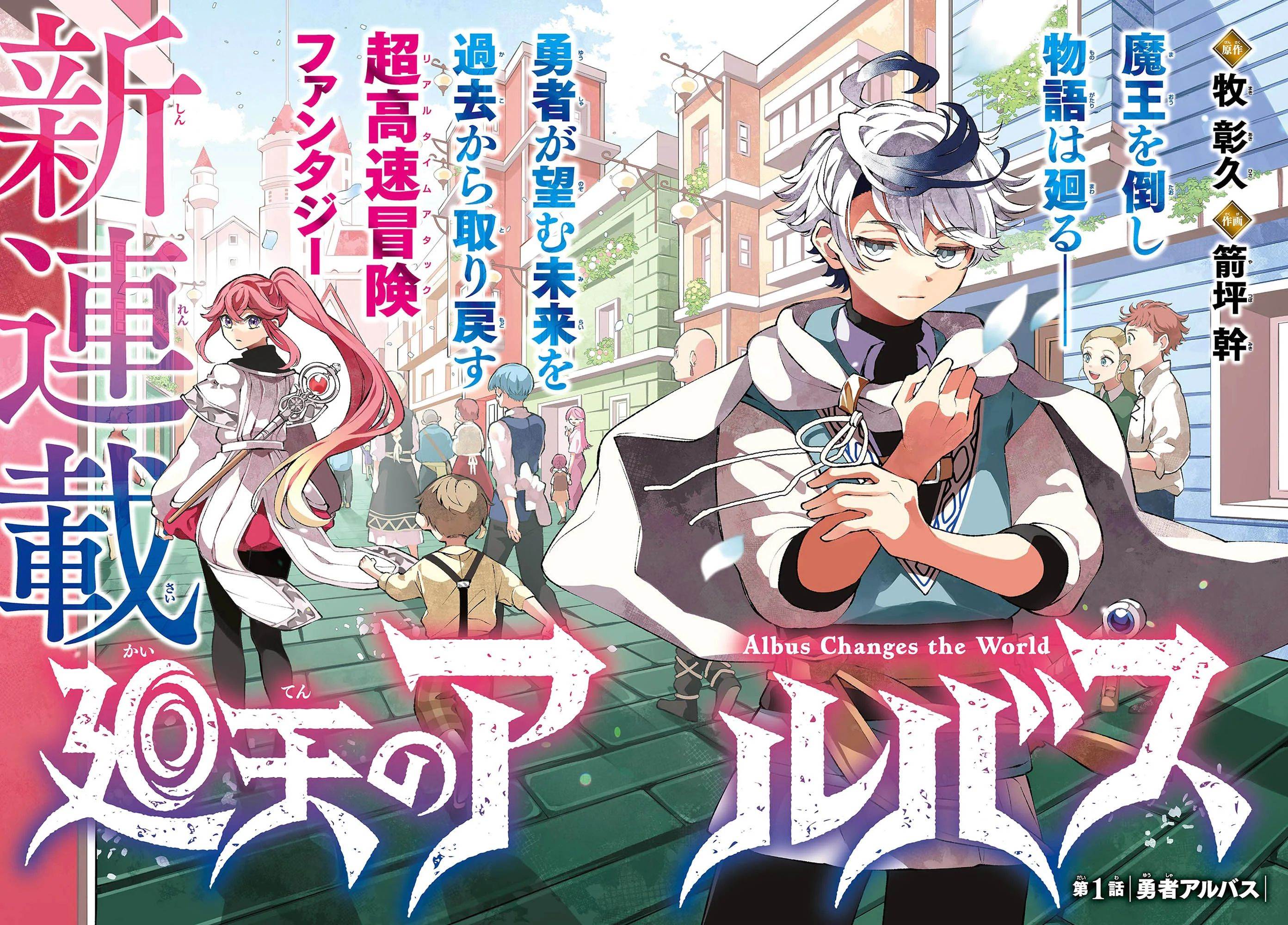 image-komik-kaiten-no-albus-chapter-1-0/35