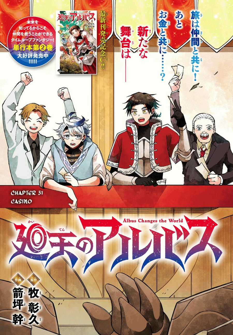 image-komik-kaiten-no-albus-chapter-31-0/18
