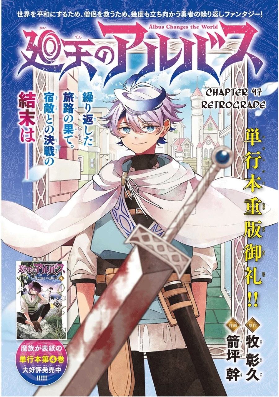 image-komik-kaiten-no-albus-chapter-47-0/19