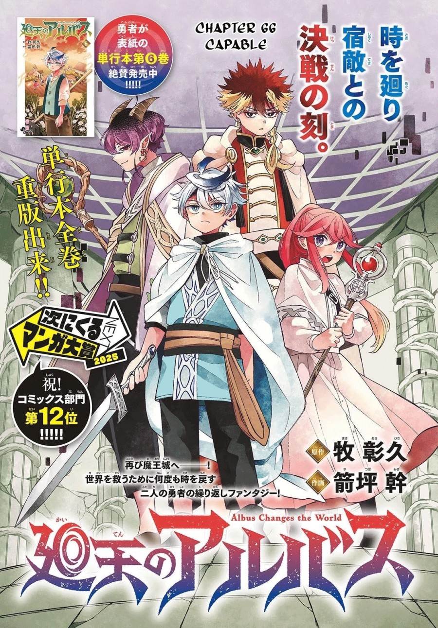 image-komik-kaiten-no-albus-chapter-66-1/20