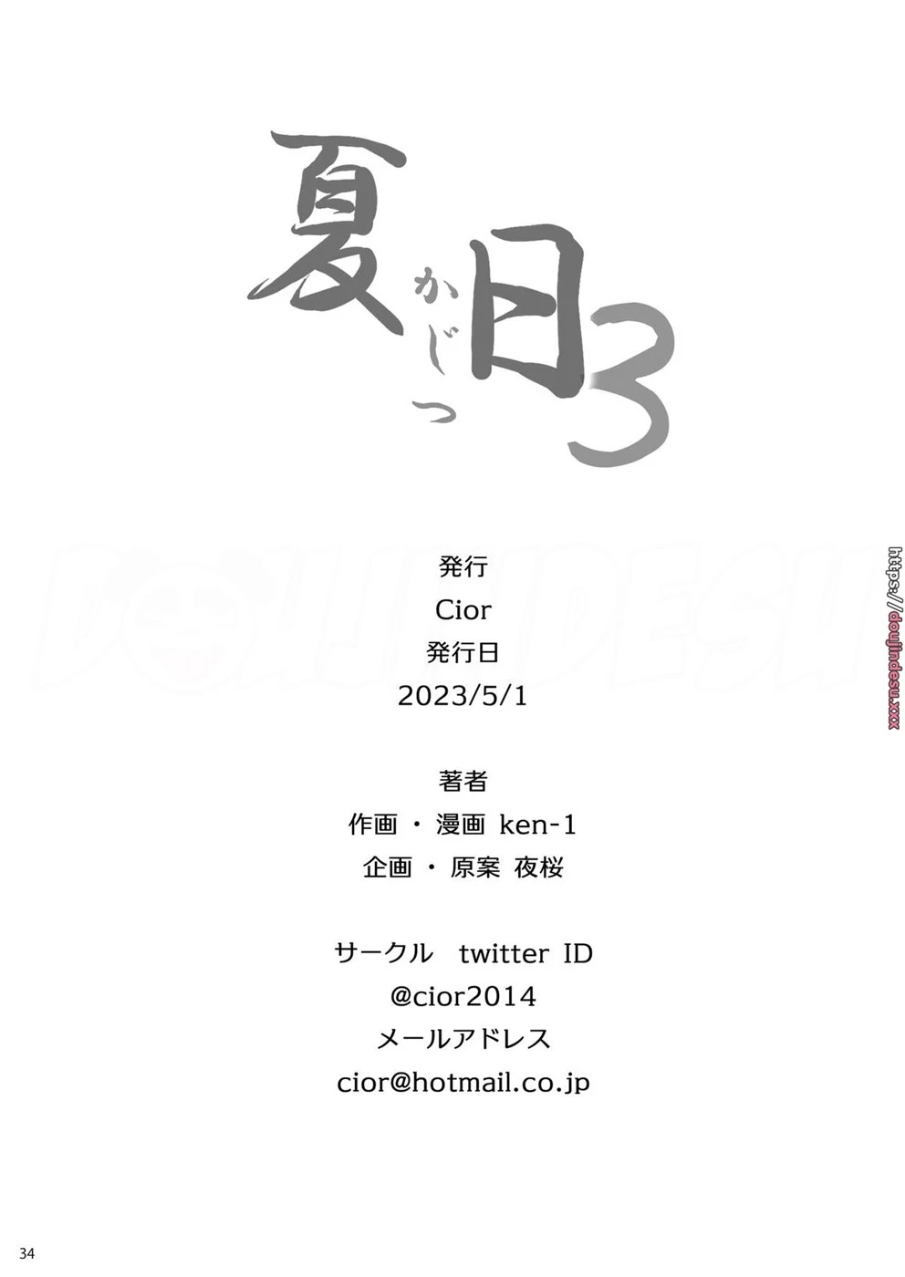 image-komik-kajitsu-c-ori-chapter-03-32/35