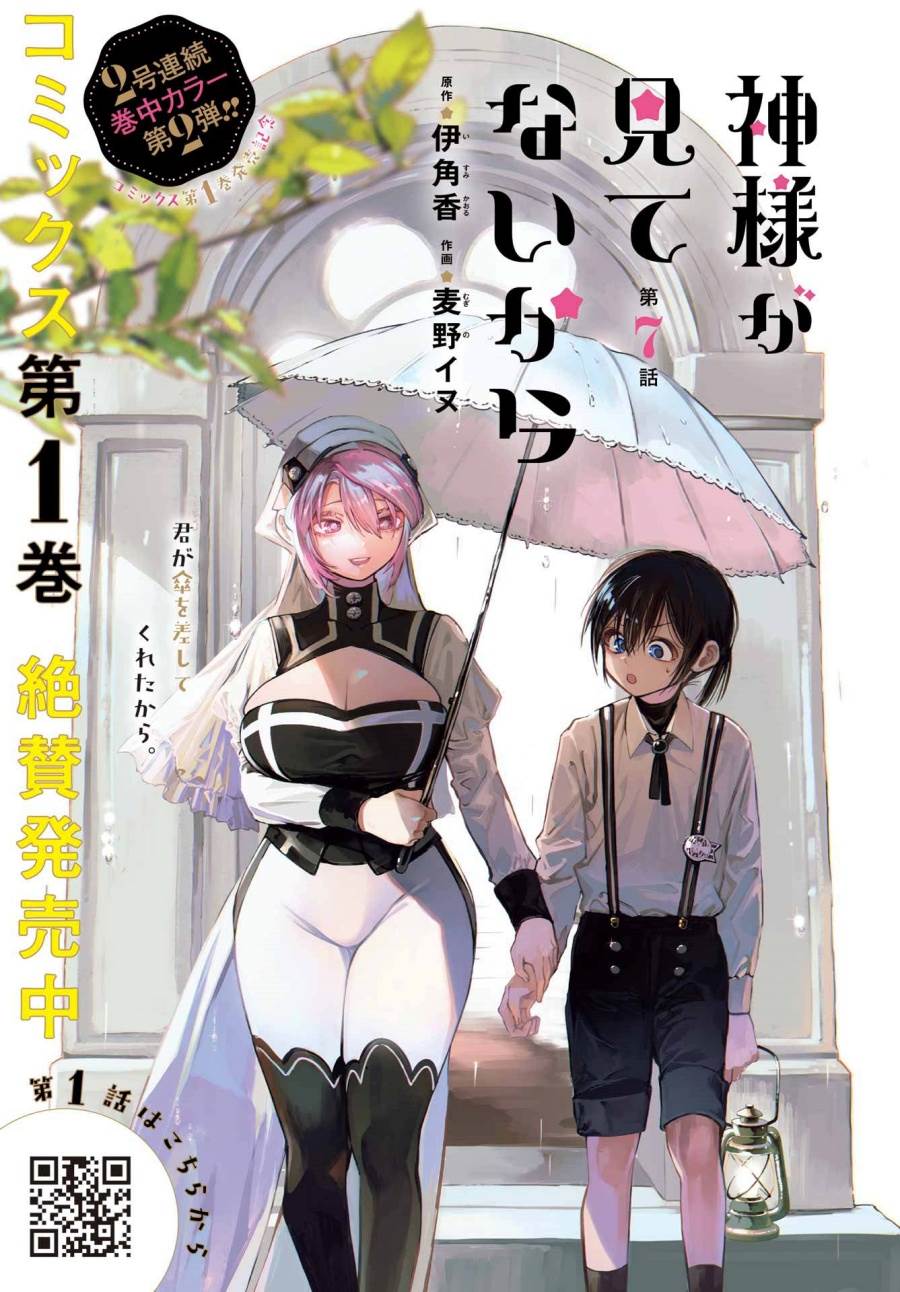 image-komik-kami-sama-ga-mitenai-kara-chapter-7-1/36