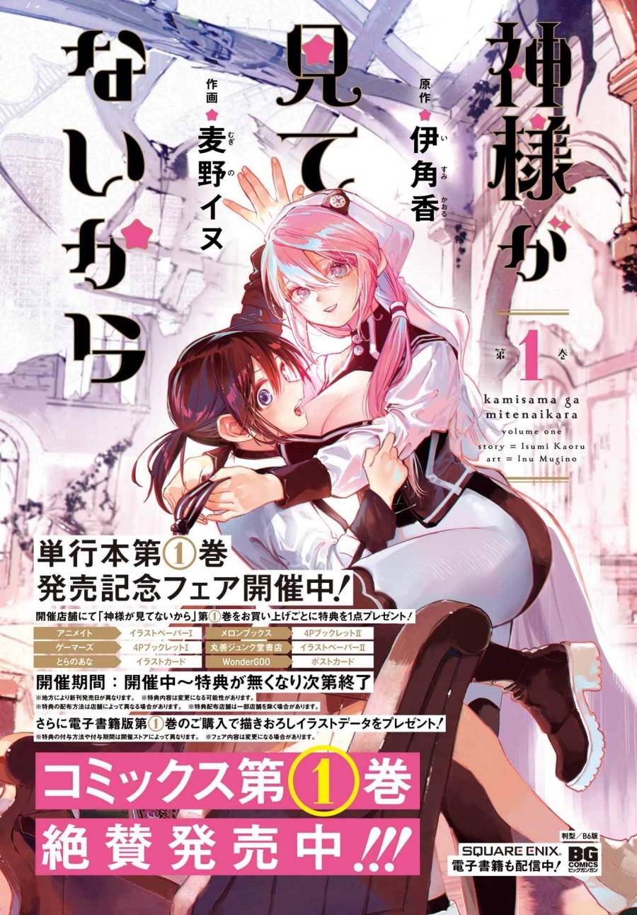 image-komik-kami-sama-ga-mitenai-kara-chapter-7-2/36