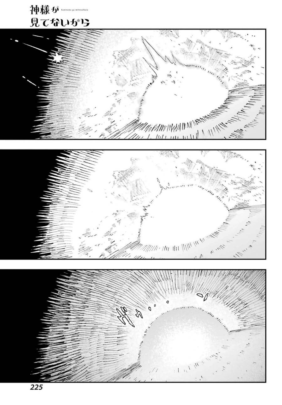 image-komik-kami-sama-ga-mitenai-kara-chapter-7-21/36