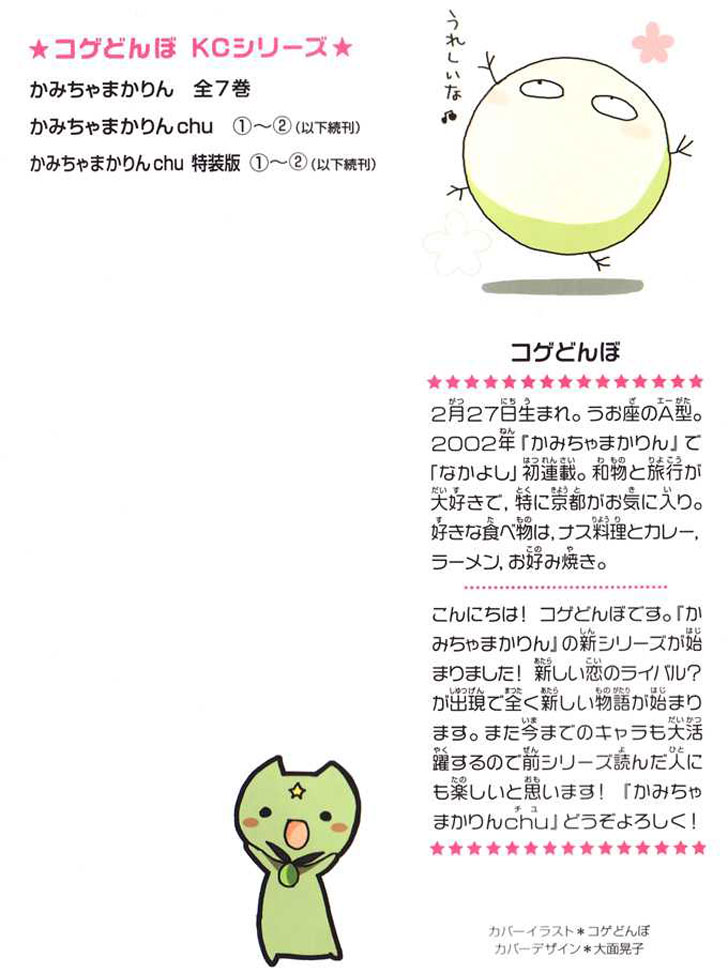 image-komik-kamichama-karin-chu-chapter-1-2/46