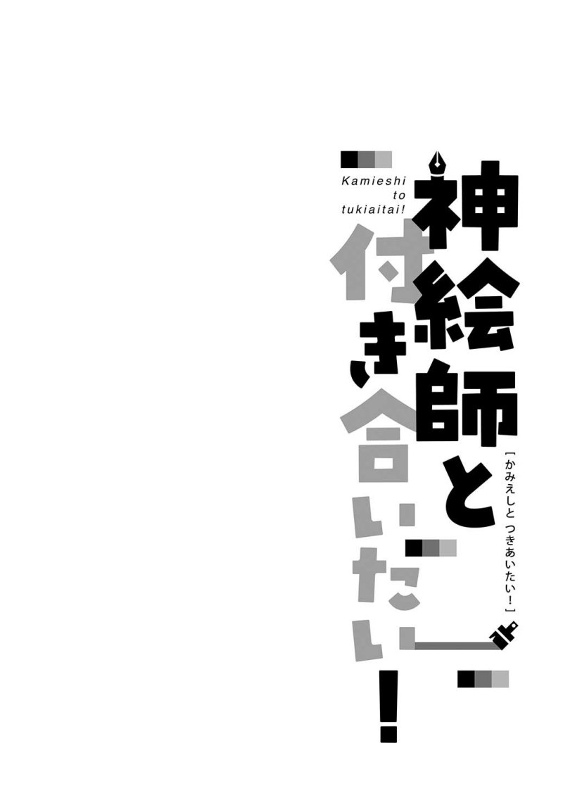 image-komik-kamieshi-to-tukiaitai-chapter-1-4/25